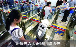 自助通關系統