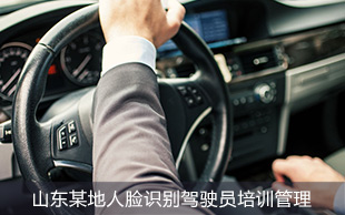 駕校人臉識別計時系統
