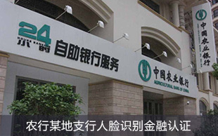 銀行身份認證系統